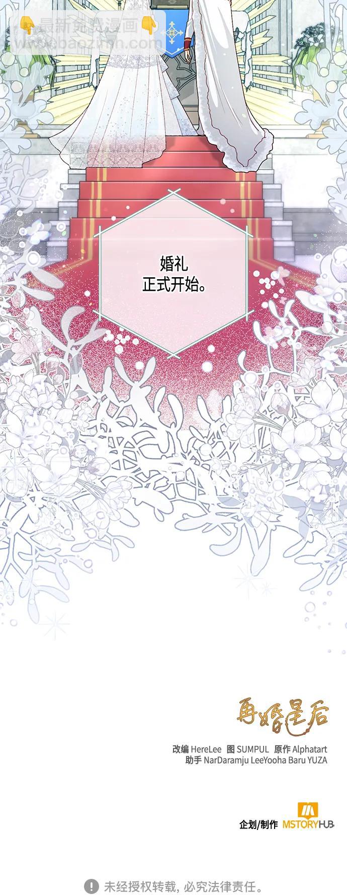 再婚皇后 - 第126話(2/2) - 3