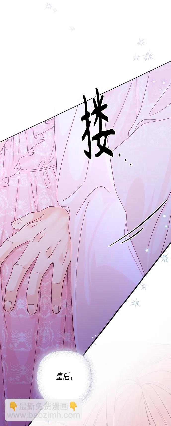 再婚皇后 - 第128話(1/2) - 2