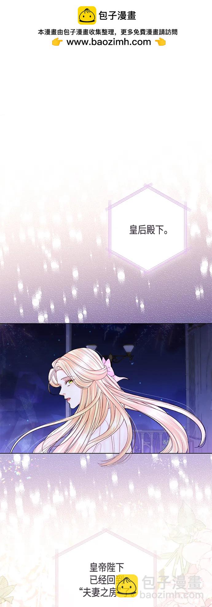 再婚皇后 - 第128話(1/2) - 2