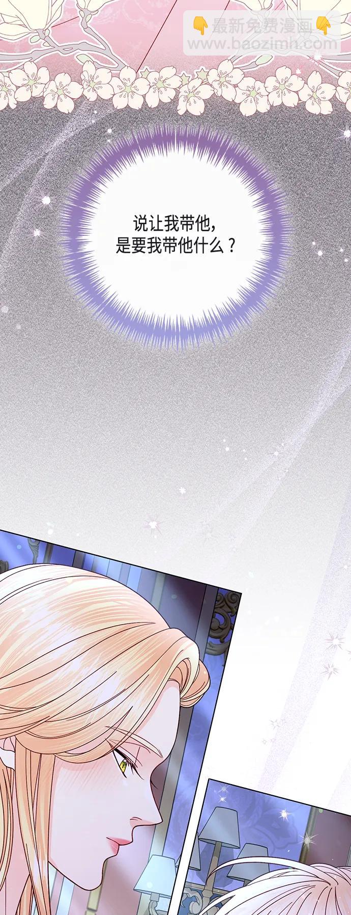 再婚皇后 - 第128話(1/2) - 3