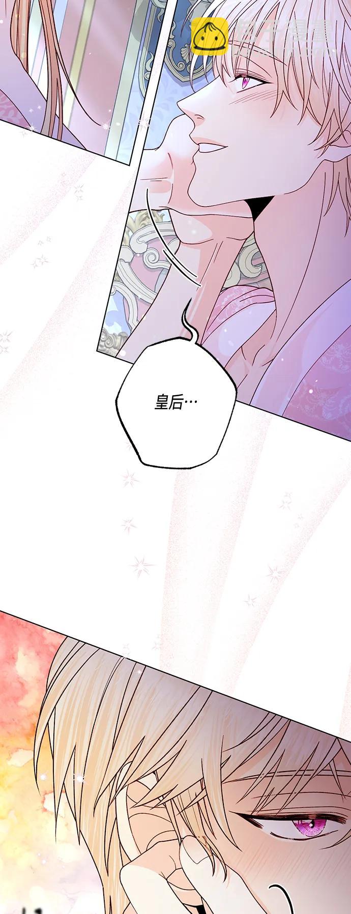 再婚皇后 - 第128話(1/2) - 4