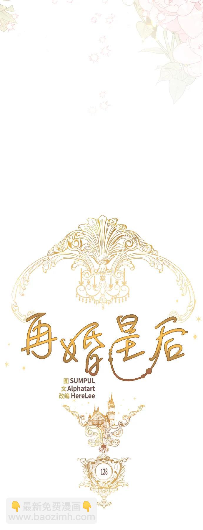 再婚皇后 - 第128話(1/2) - 4