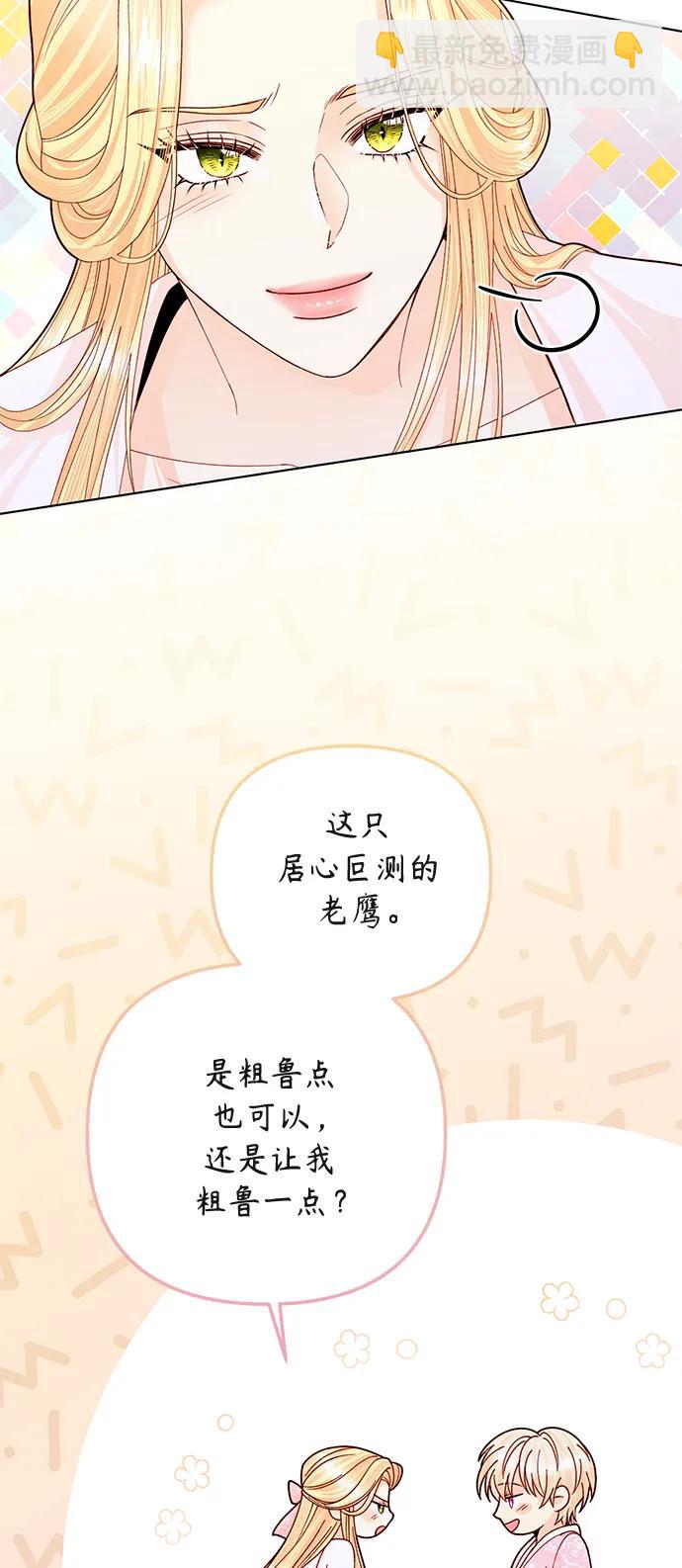 再婚皇后 - 第128話(1/2) - 5