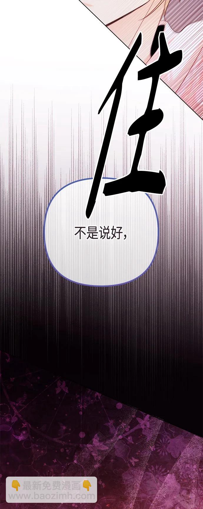 再婚皇后 - 第128話(2/2) - 5