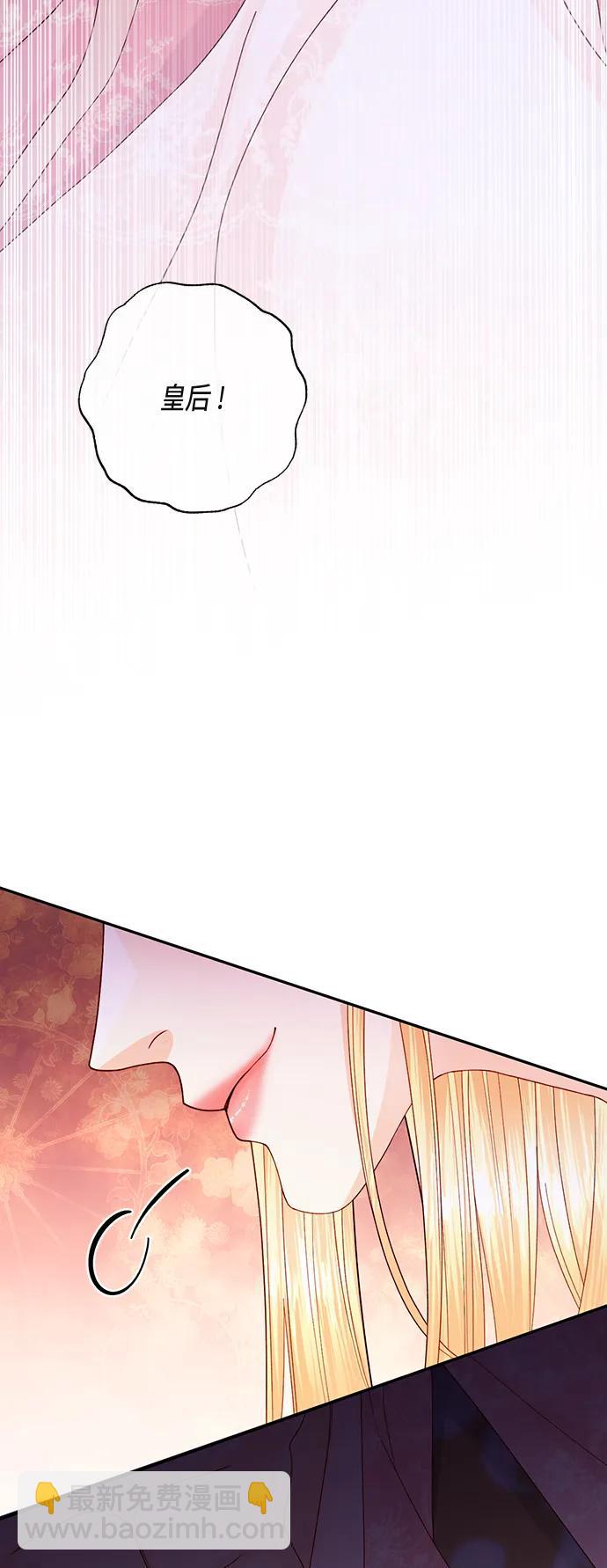 再婚皇后 - 第128話(2/2) - 1