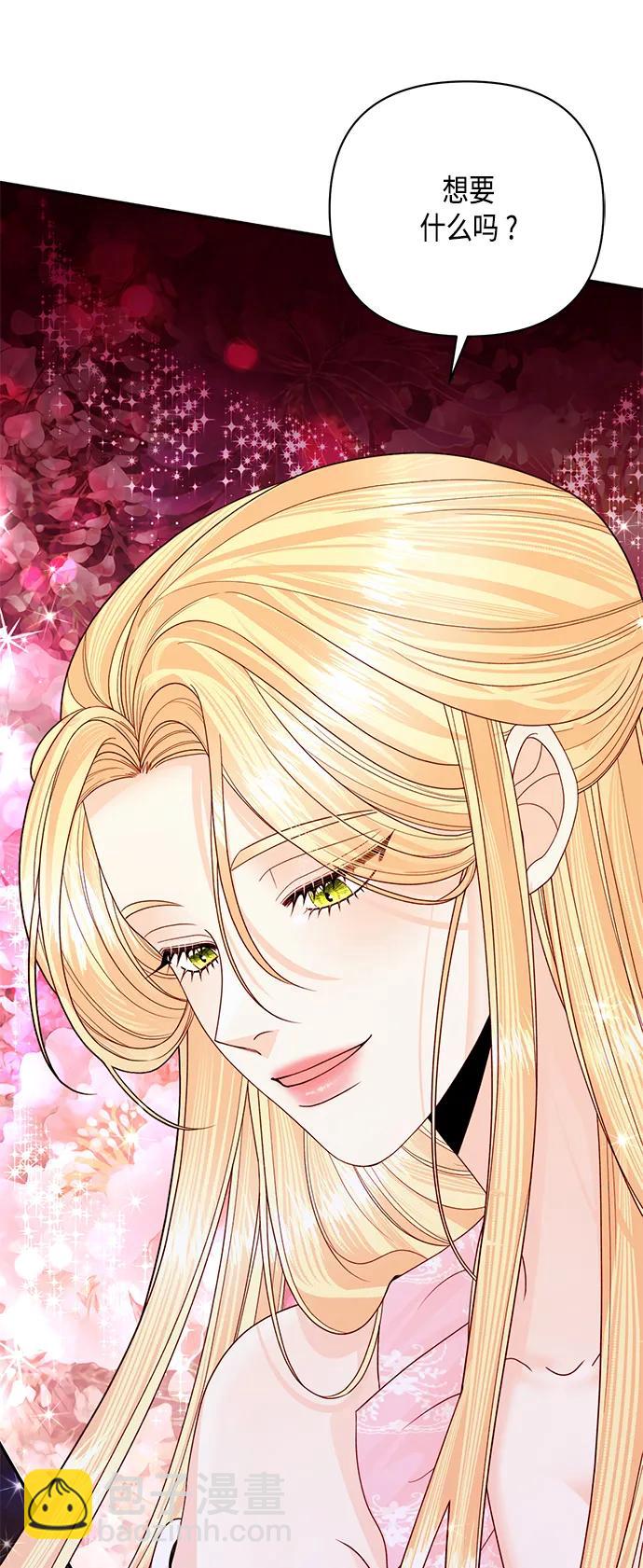 再婚皇后 - 第128話(2/2) - 4