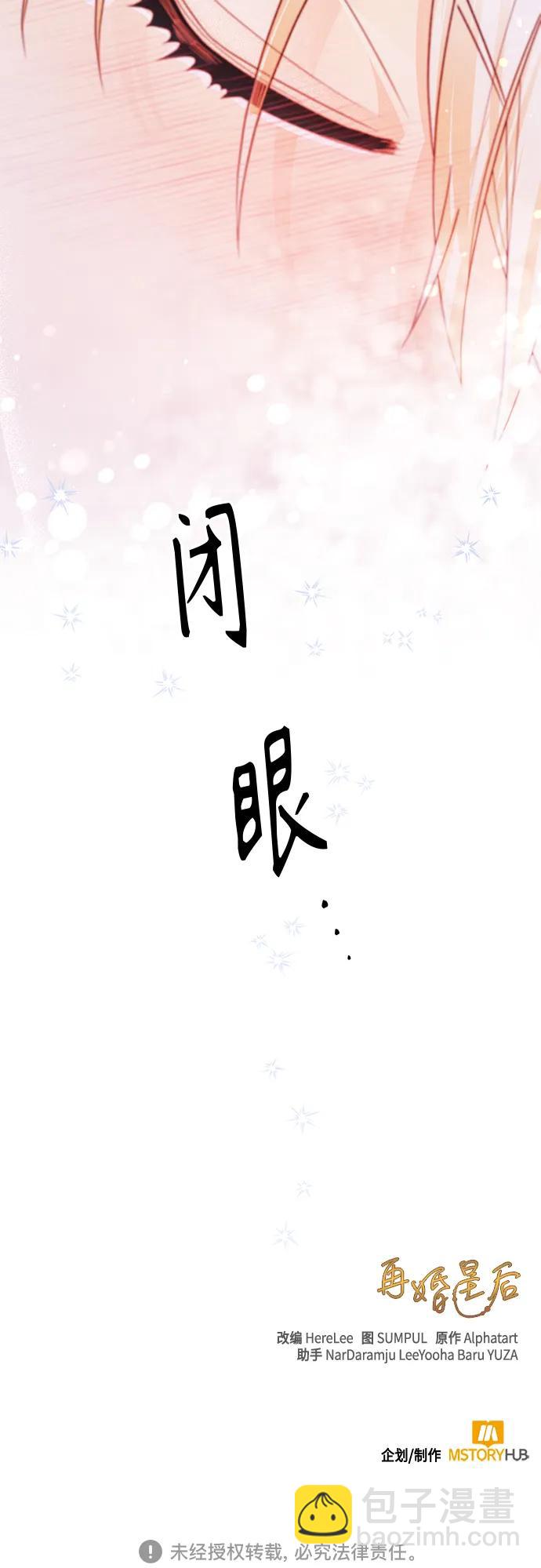 再婚皇后 - 第128話(2/2) - 1