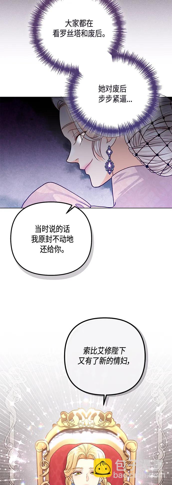 再婚皇后 - 第130話(1/2) - 2