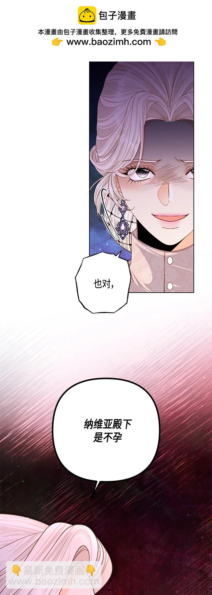 再婚皇后 - 第130話(1/2) - 5