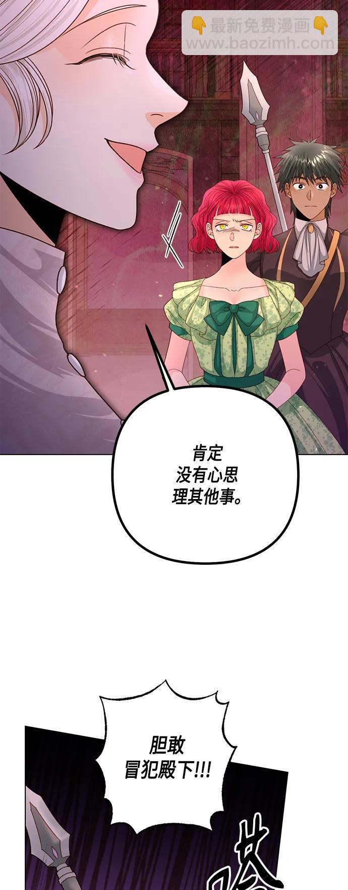 再婚皇后 - 第130話(1/2) - 6