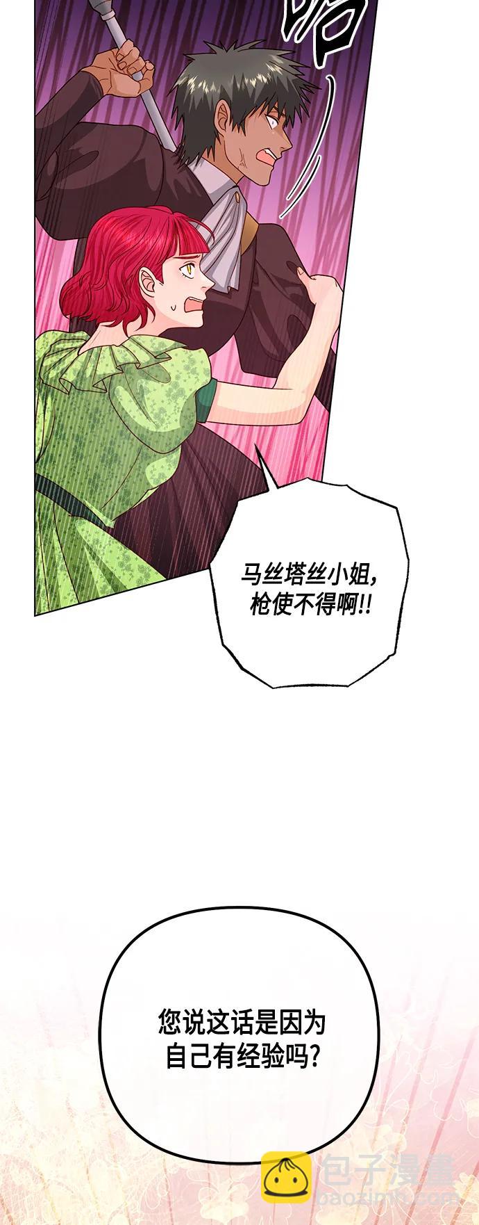 再婚皇后 - 第130話(1/2) - 7