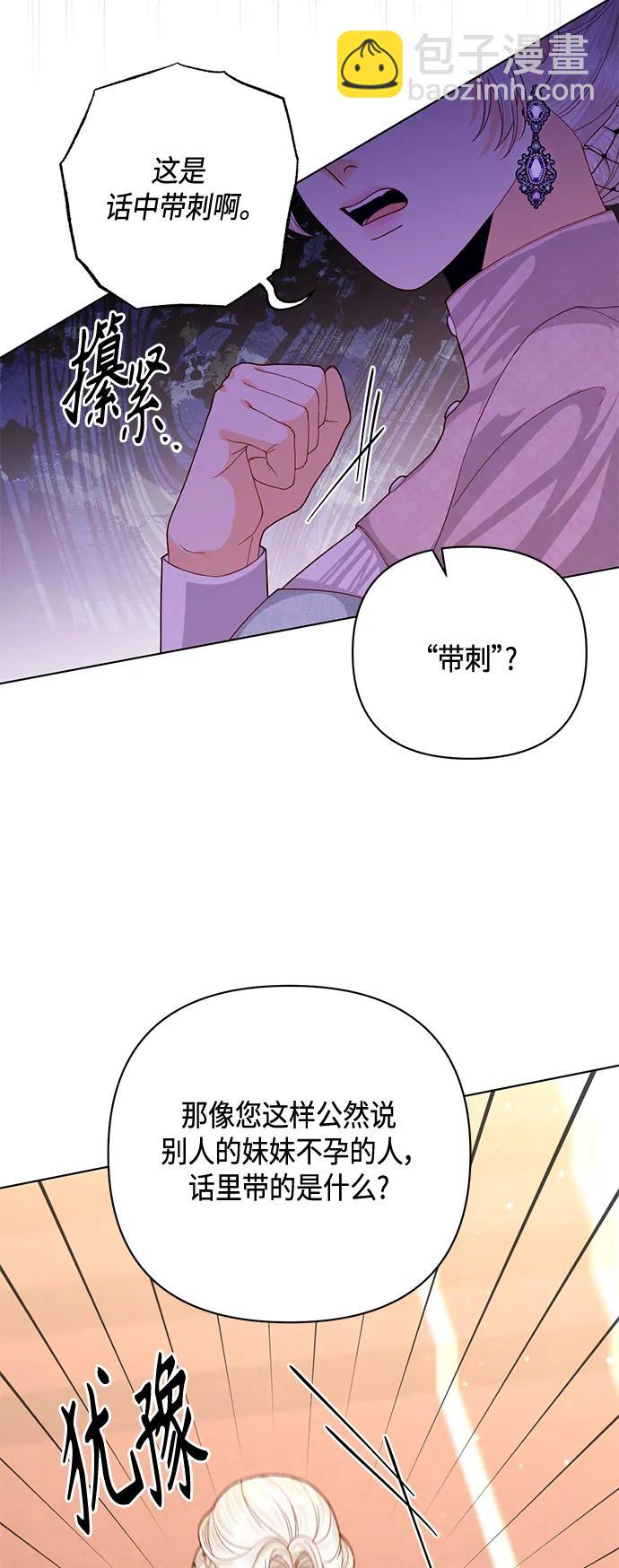 再婚皇后 - 第130話(1/2) - 4