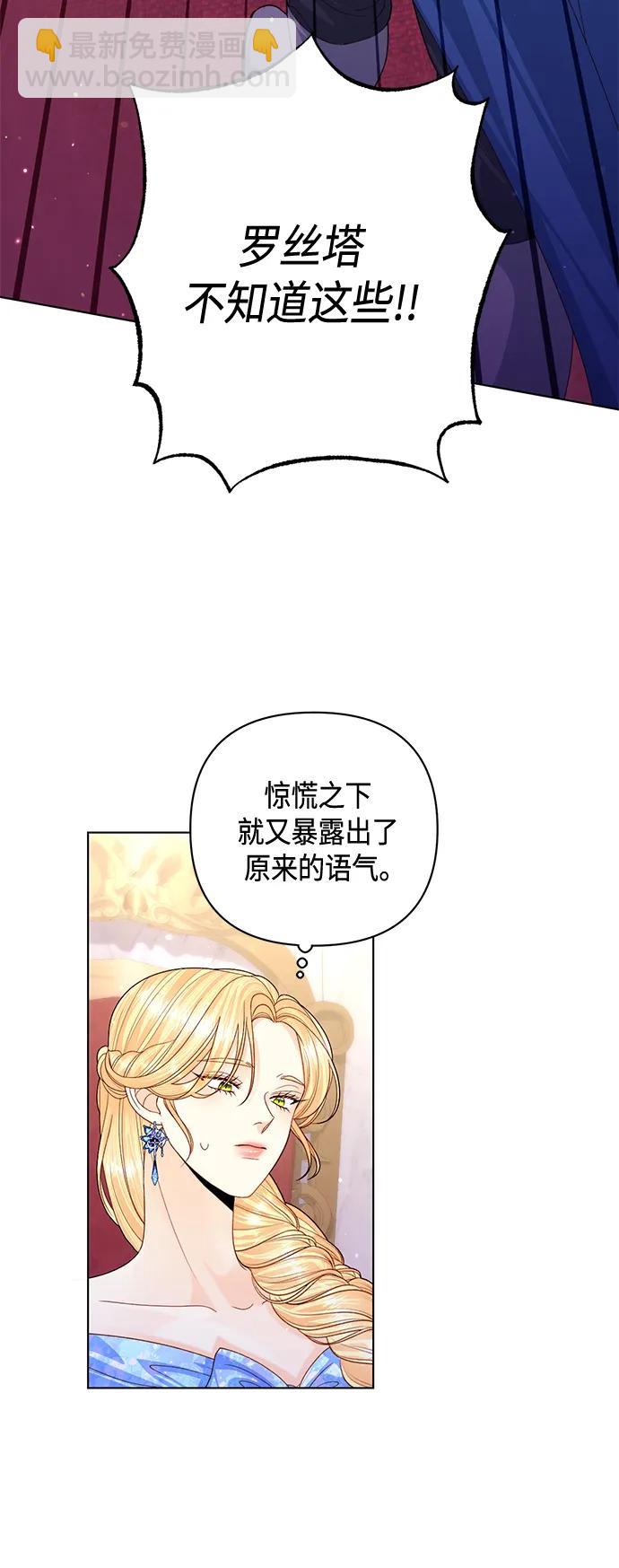 再婚皇后 - 第130話(1/2) - 6