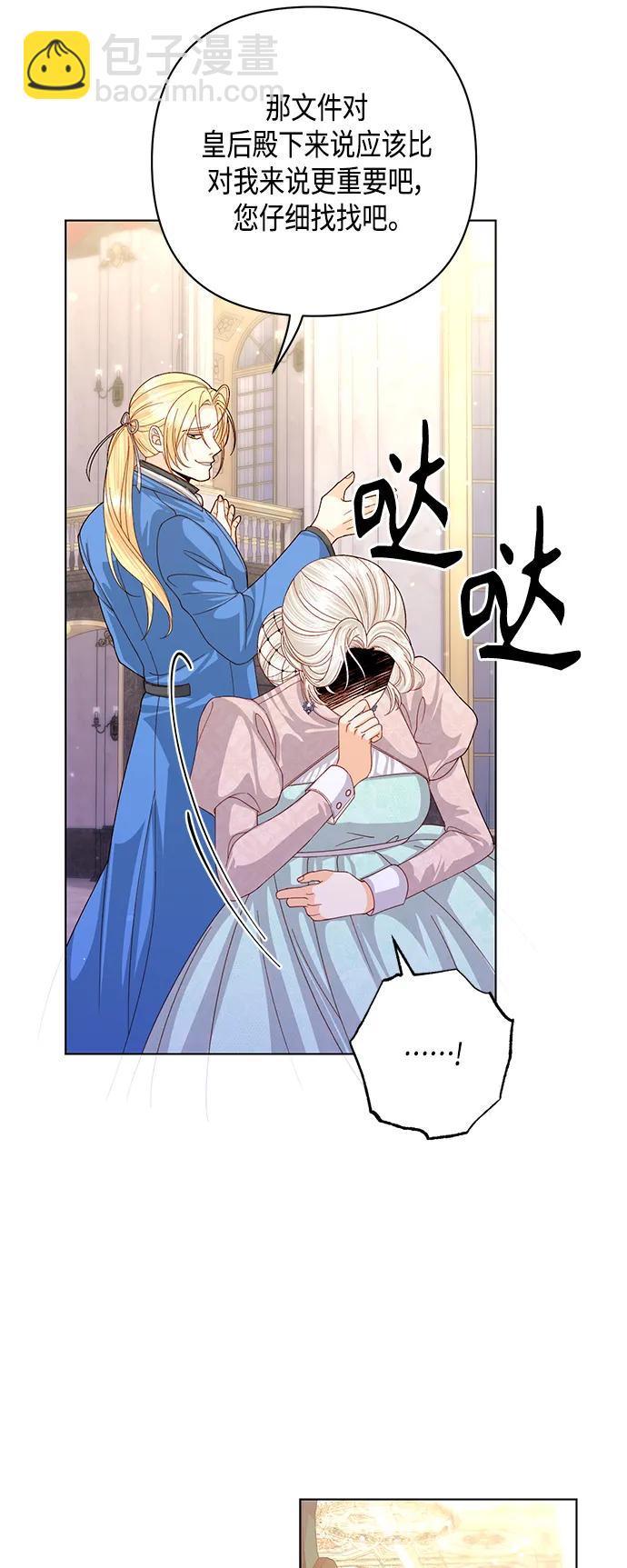 再婚皇后 - 第130話(1/2) - 1