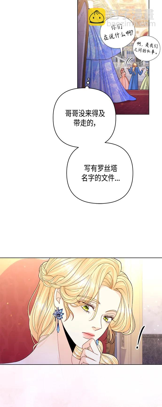 再婚皇后 - 第130話(1/2) - 2