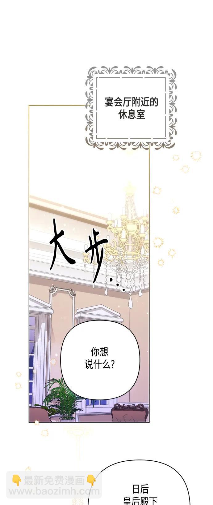 再婚皇后 - 第130話(1/2) - 5