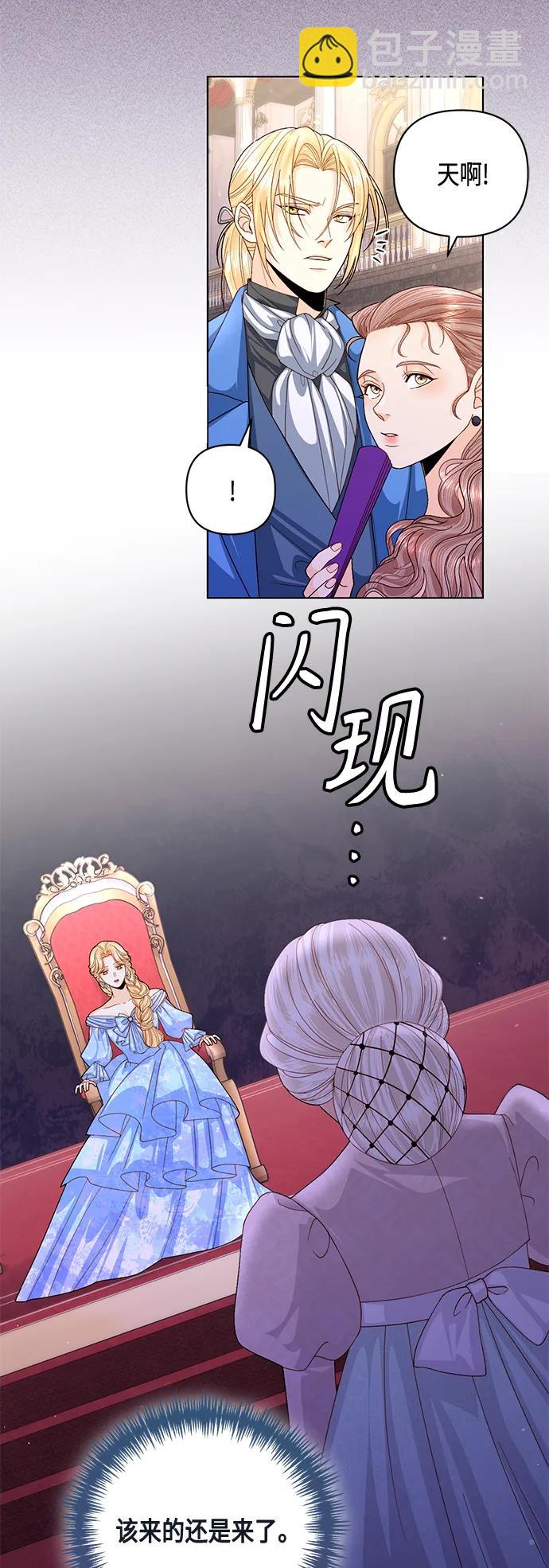 再婚皇后 - 第130話(1/2) - 3