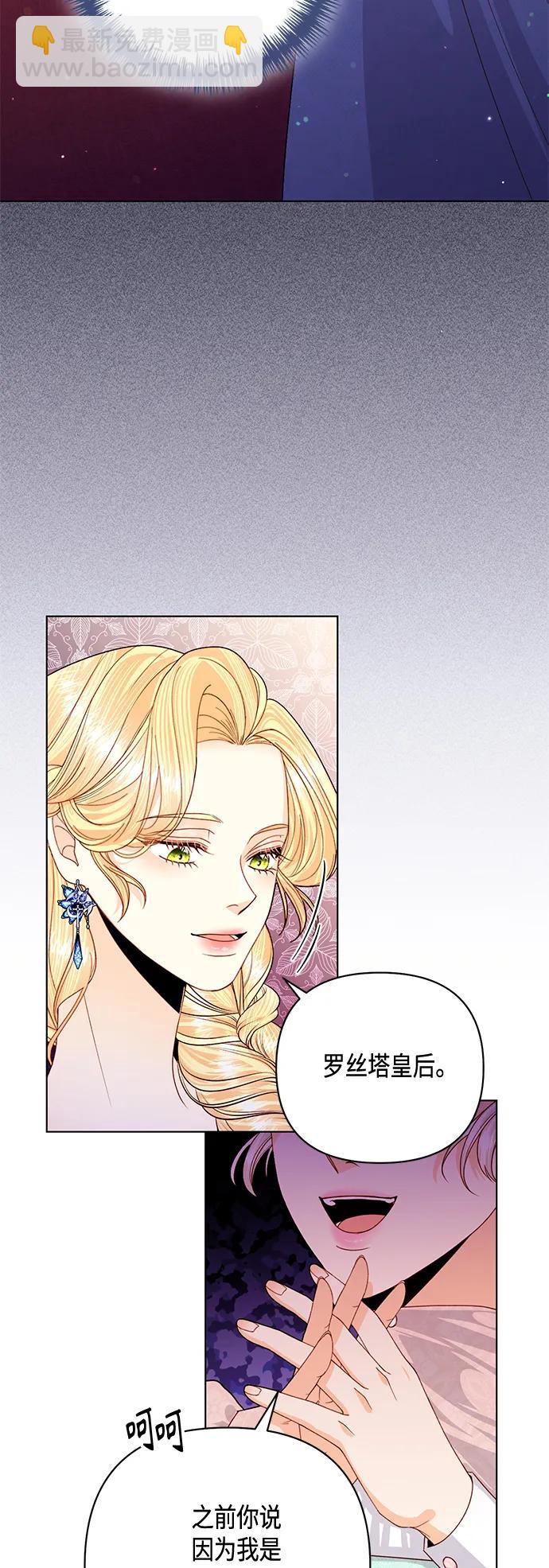 再婚皇后 - 第130話(1/2) - 4