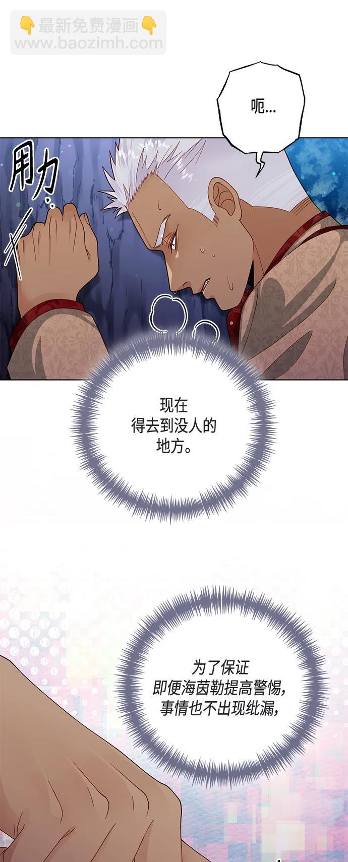 再婚皇后 - 第130話(1/2) - 1