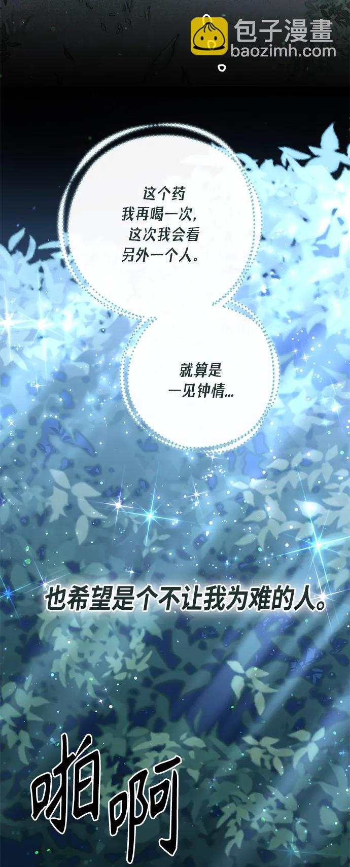 再婚皇后 - 第130話(1/2) - 4