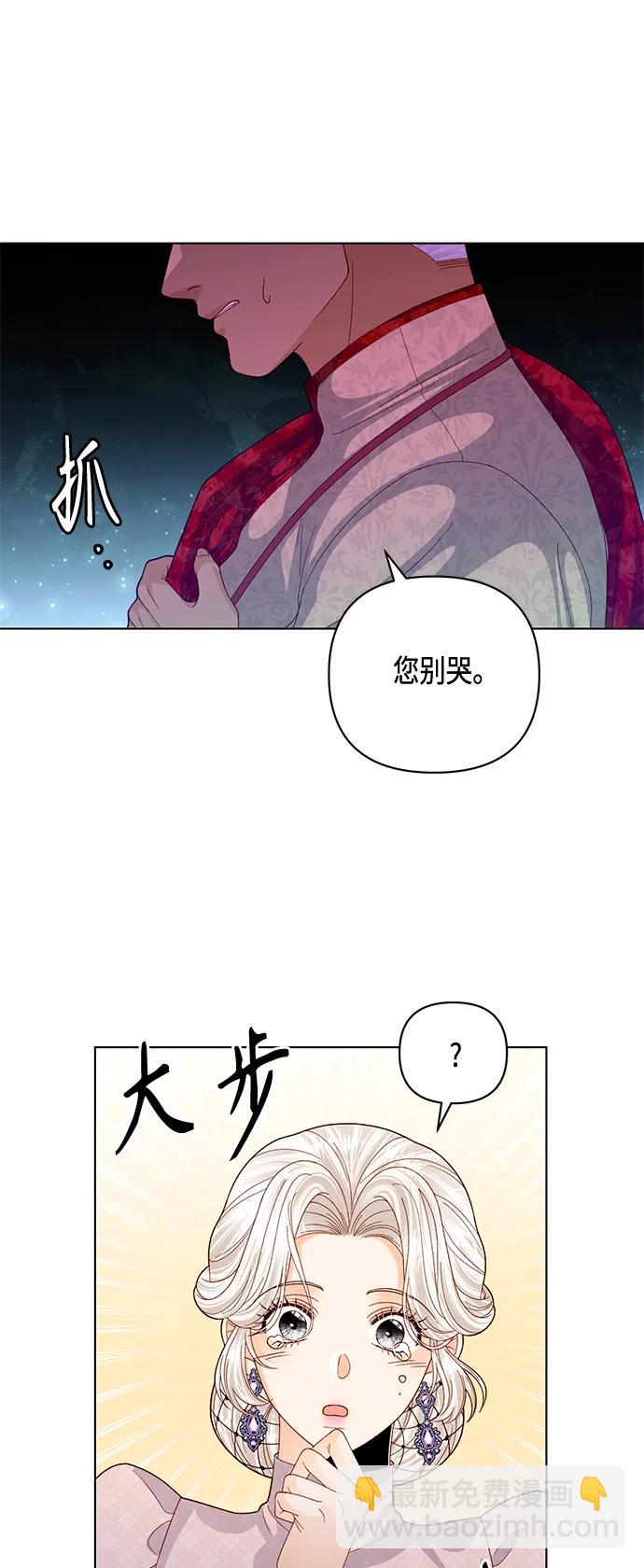 再婚皇后 - 第130話(1/2) - 1