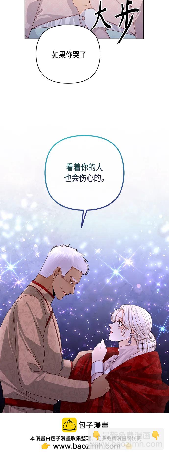 再婚皇后 - 第130話(1/2) - 2