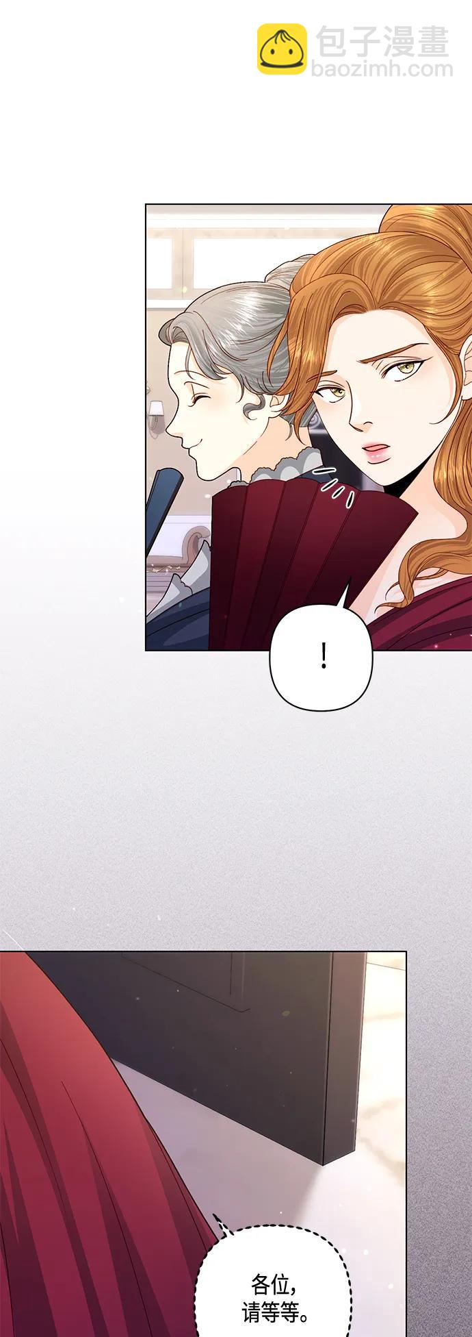 再婚皇后 - 第130話(2/2) - 1