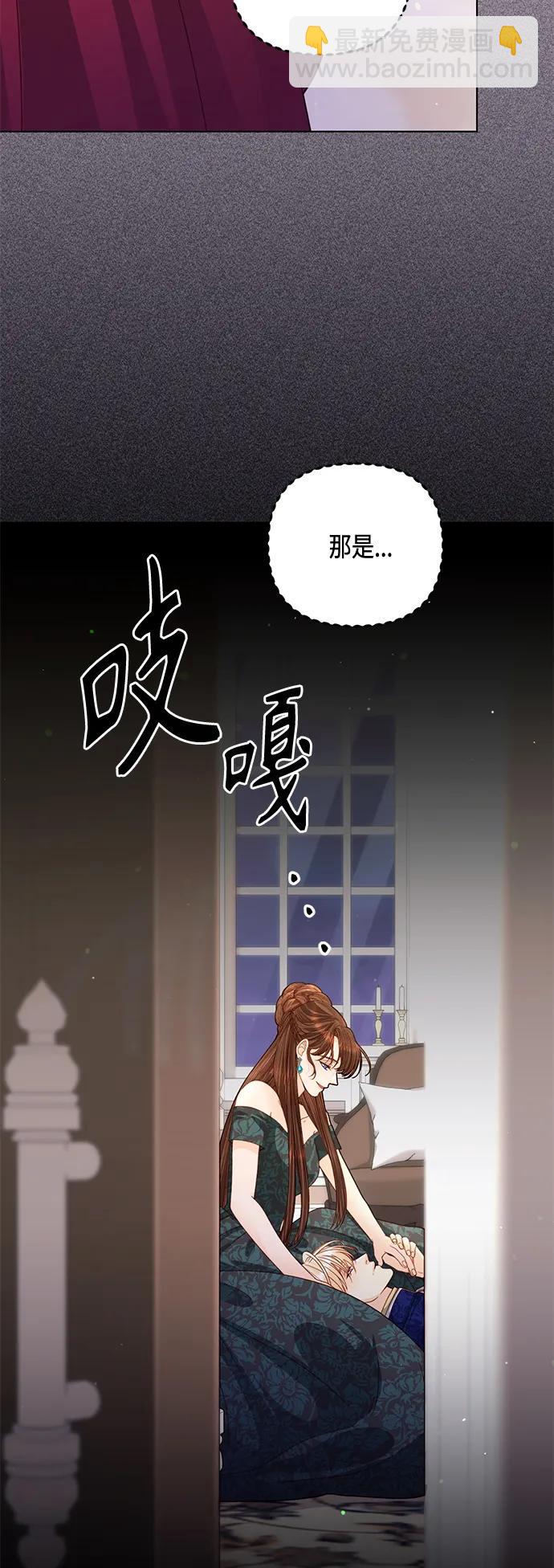 再婚皇后 - 第130話(2/2) - 2