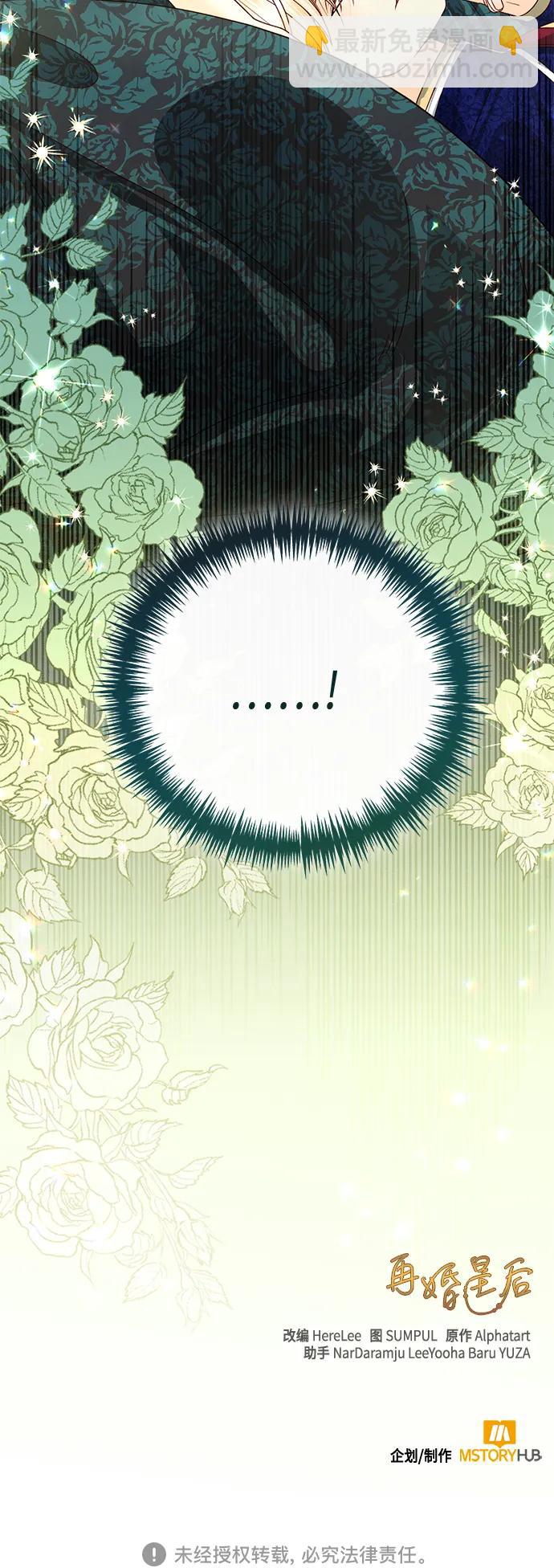 再婚皇后 - 第130話(2/2) - 1