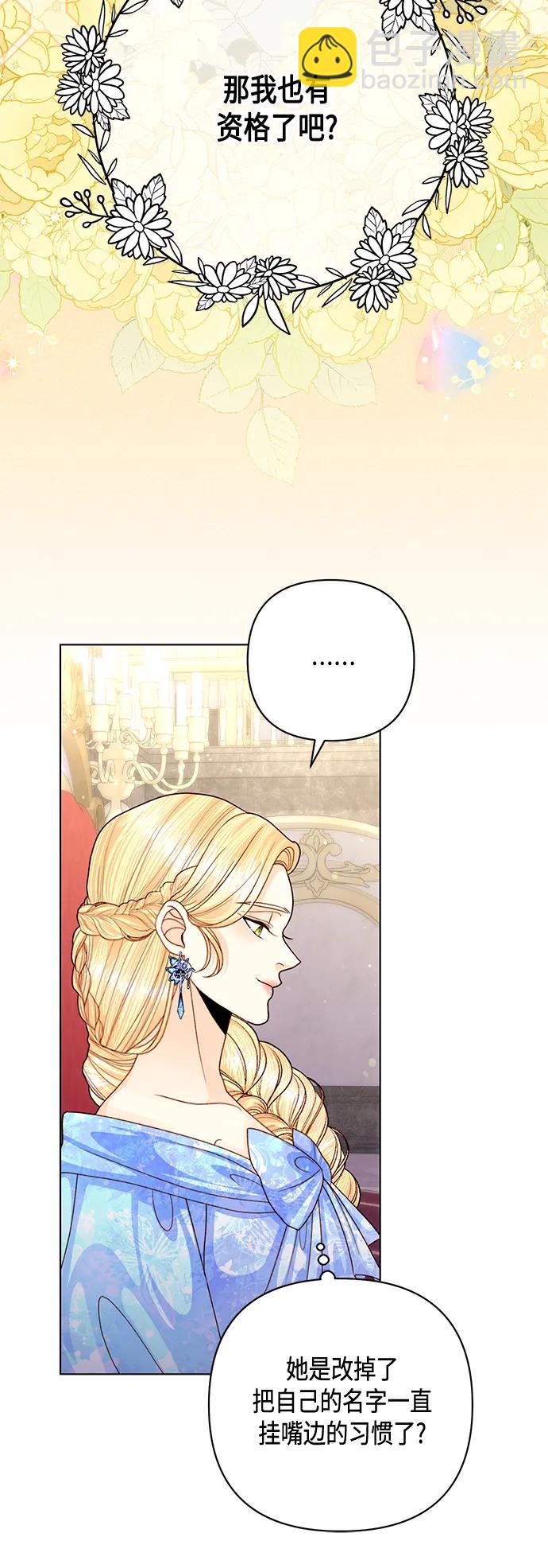 再婚皇后 - 第130話(1/2) - 6