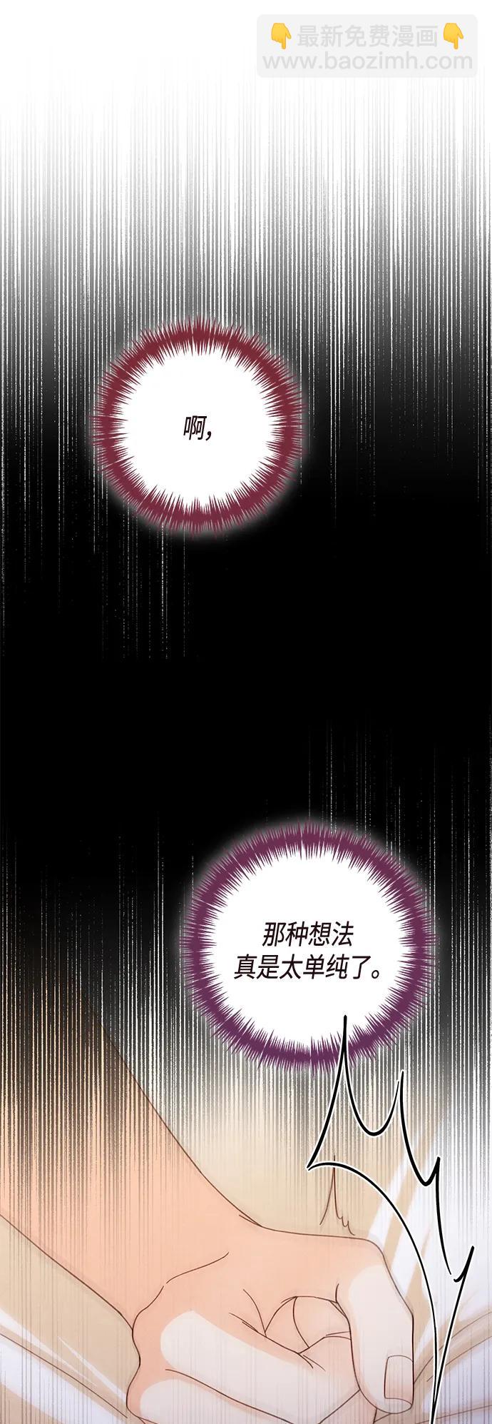 再婚皇后 - 第132話(1/2) - 5