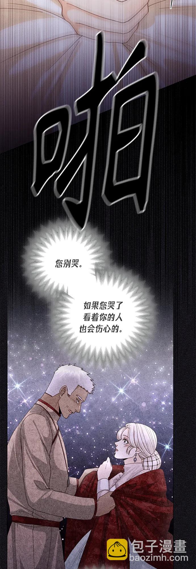 再婚皇后 - 第132話(1/2) - 6