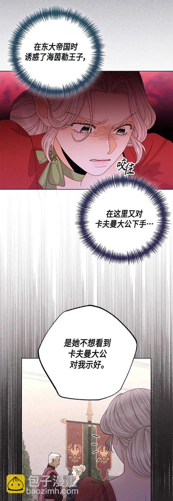 再婚皇后 - 第132話(1/2) - 8