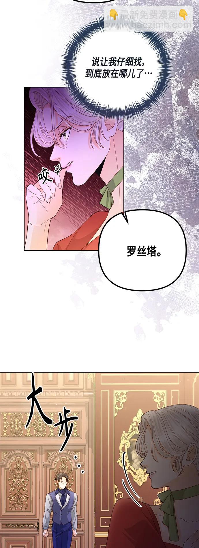 再婚皇后 - 第132話(1/2) - 3