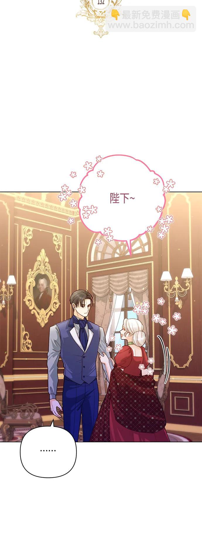 再婚皇后 - 第132話(1/2) - 6