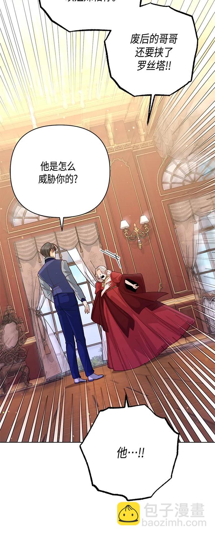 再婚皇后 - 第132話(1/2) - 4