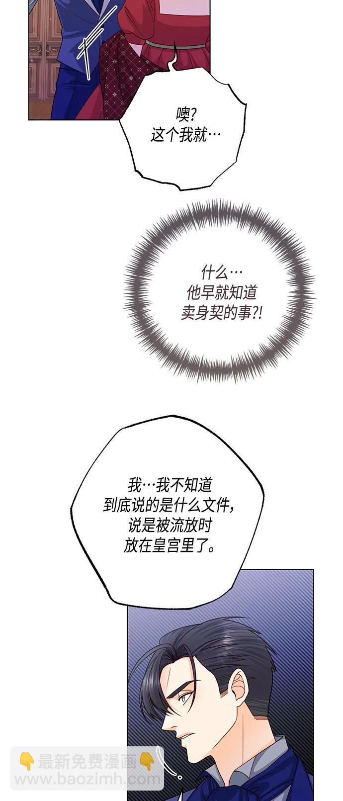 再婚皇后 - 第132話(1/2) - 6