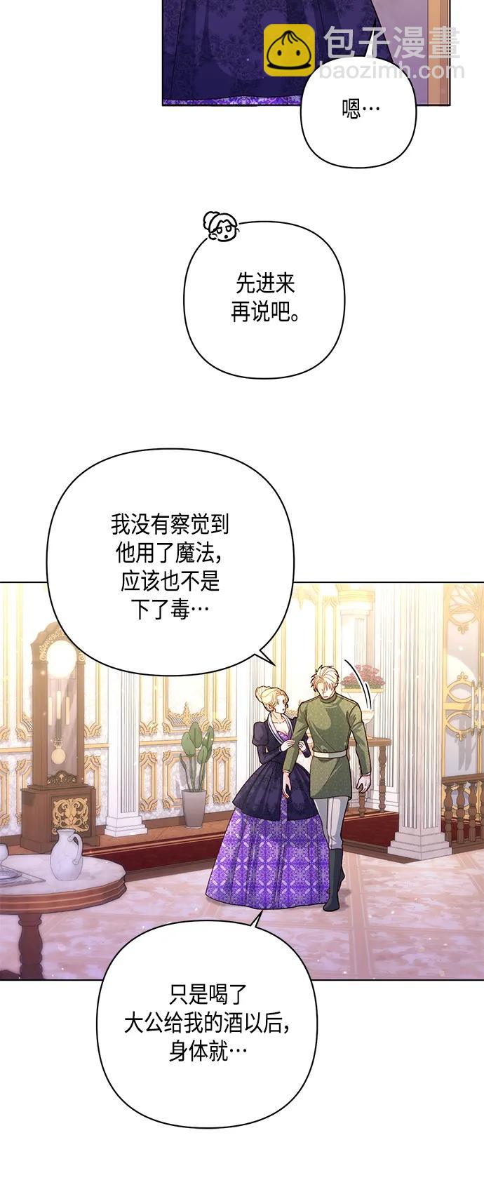 再婚皇后 - 第132話(1/2) - 8