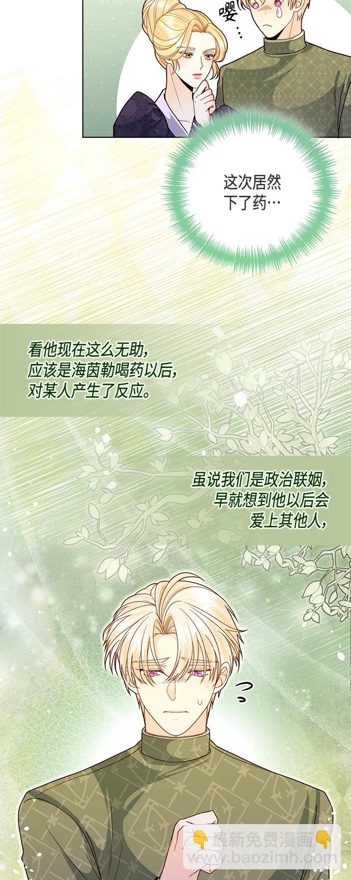 再婚皇后 - 第132話(1/2) - 2