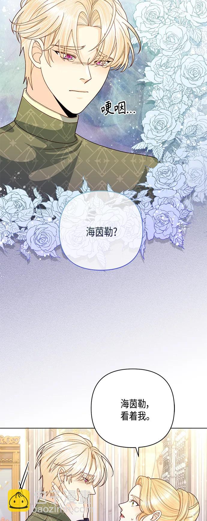 再婚皇后 - 第132話(1/2) - 5