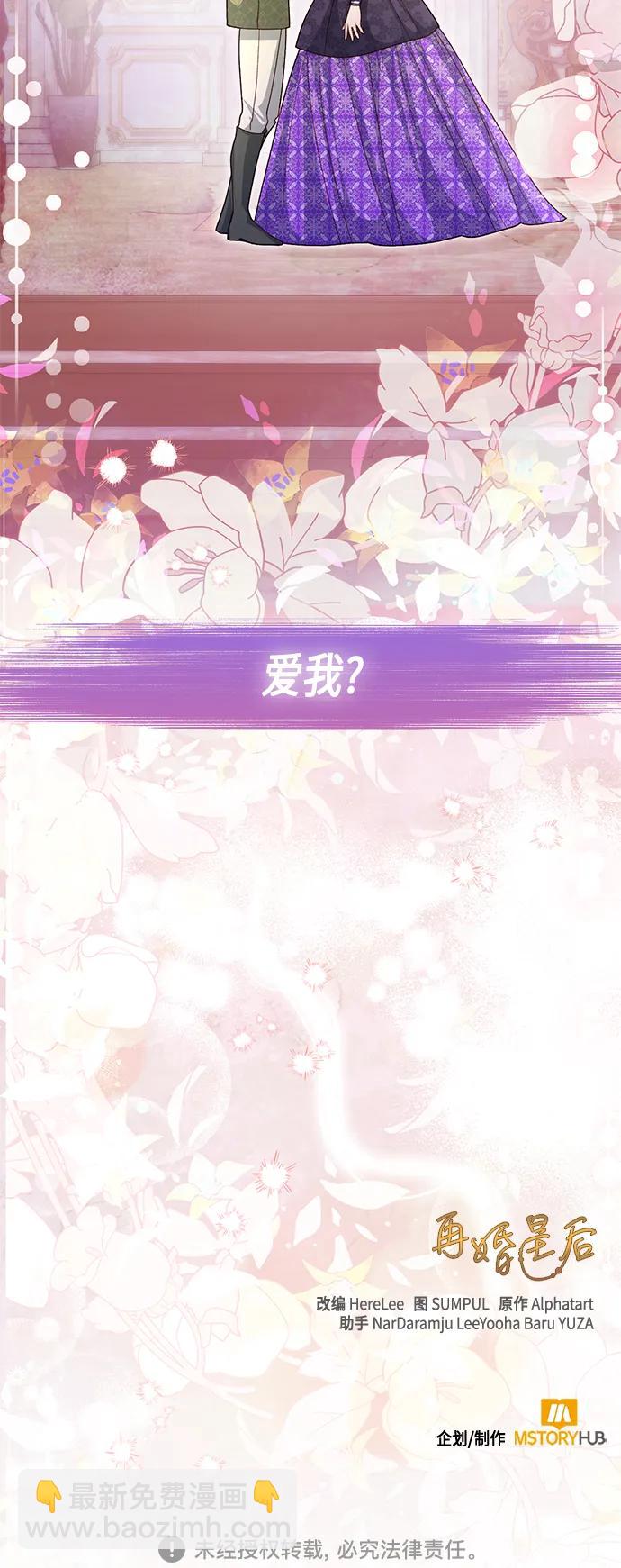 再婚皇后 - 第132話(2/2) - 2