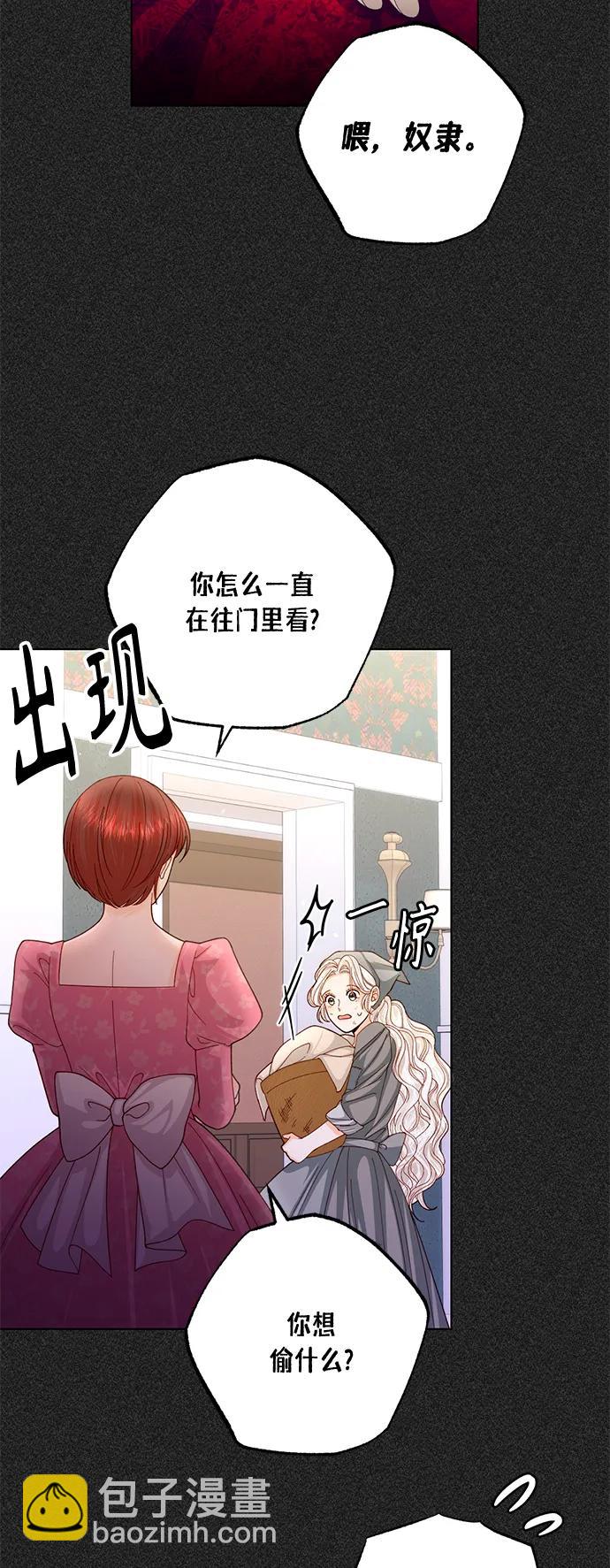 再婚皇后 - 第132話(1/2) - 8