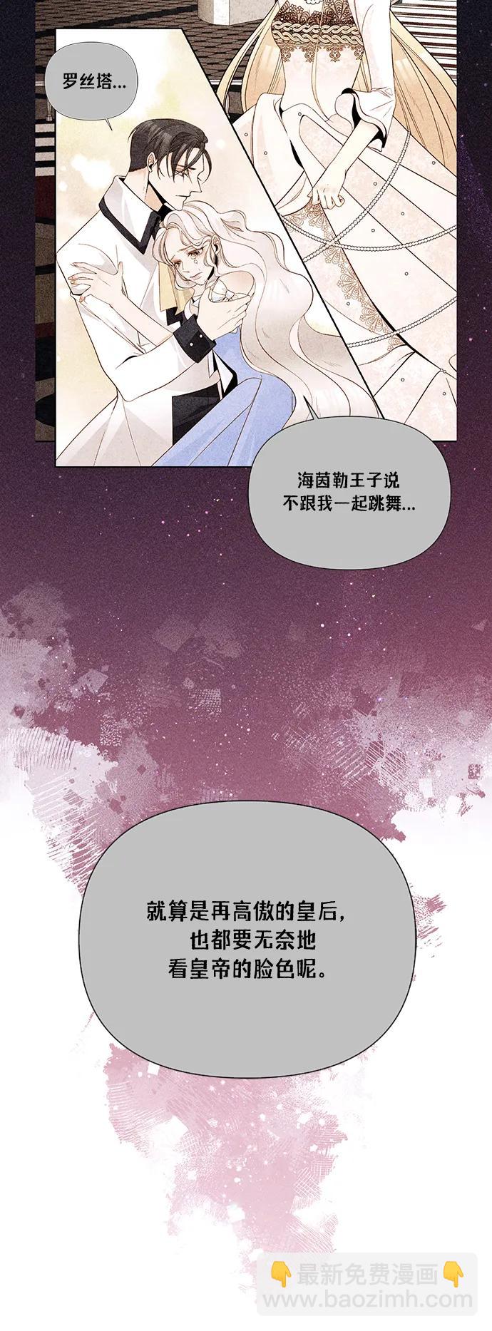 再婚皇后 - 第134話(1/2) - 5