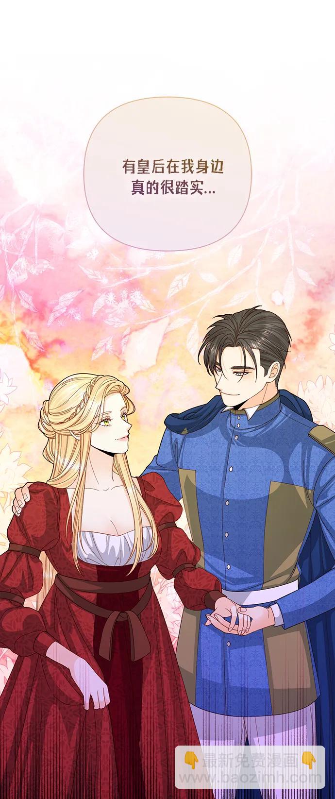 再婚皇后 - 第134話(1/2) - 6