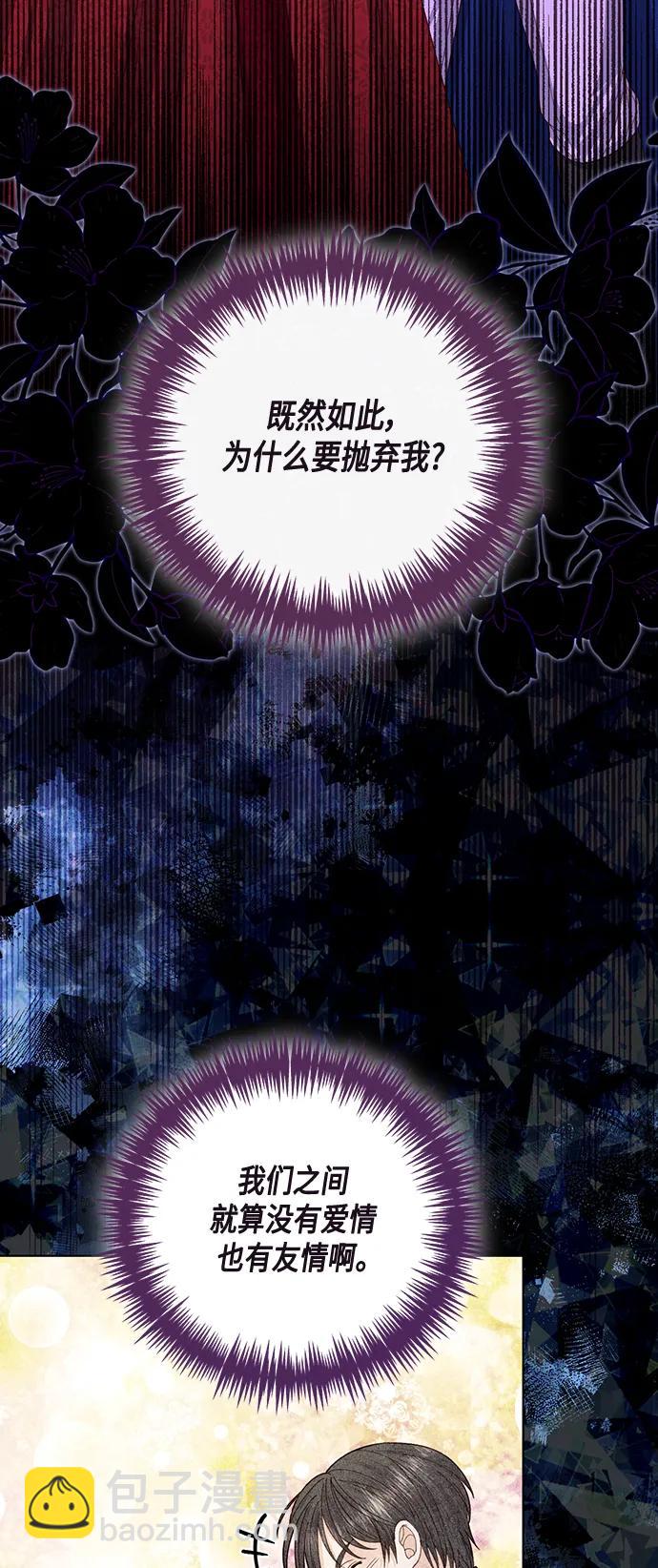 再婚皇后 - 第134話(1/2) - 7