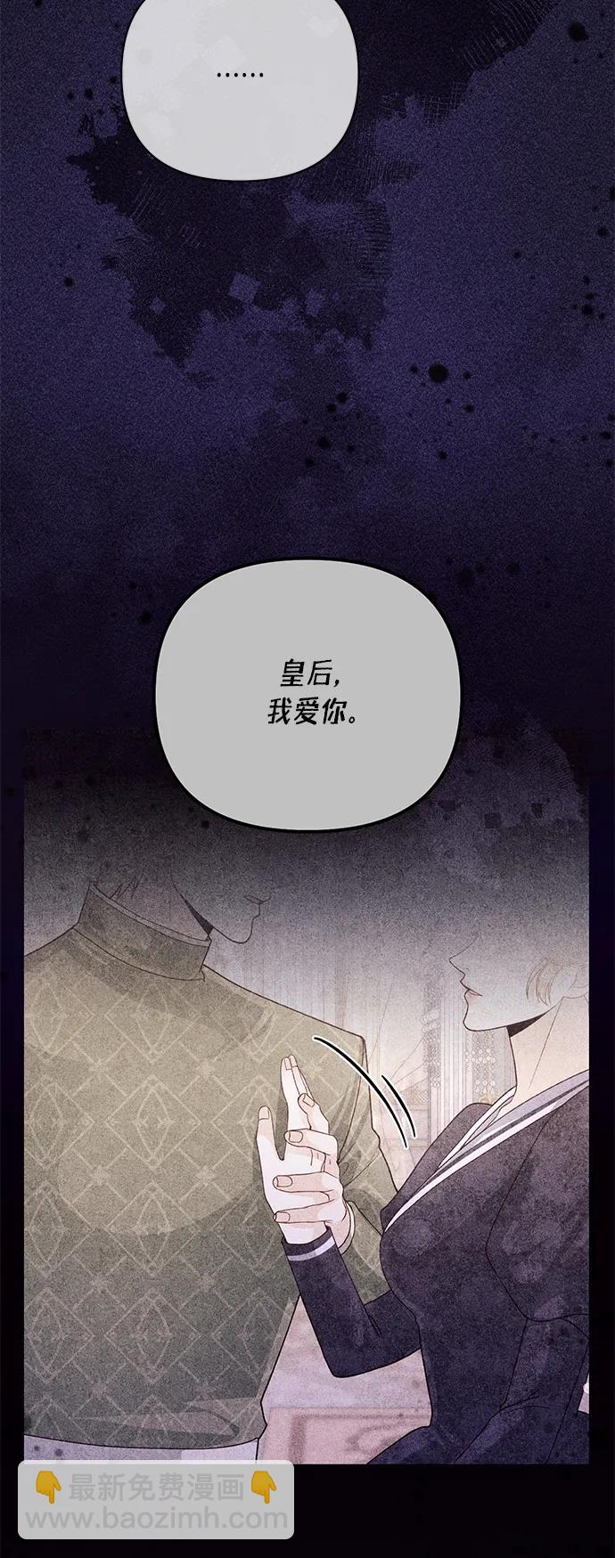 再婚皇后 - 第134話(1/2) - 3