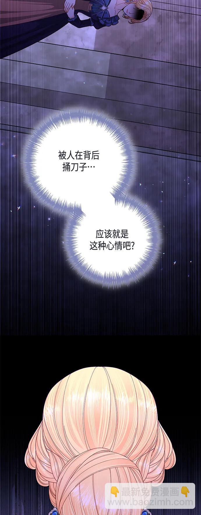 再婚皇后 - 第134話(1/2) - 3