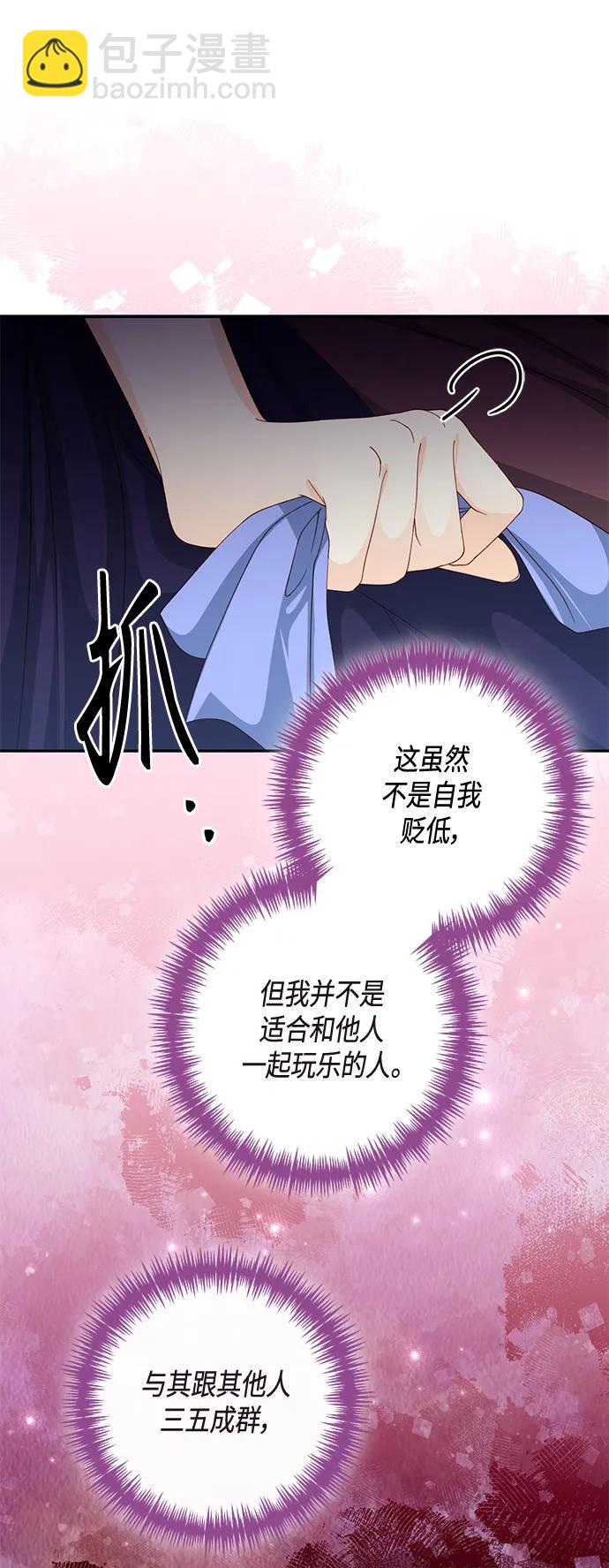 再婚皇后 - 第134話(1/2) - 8