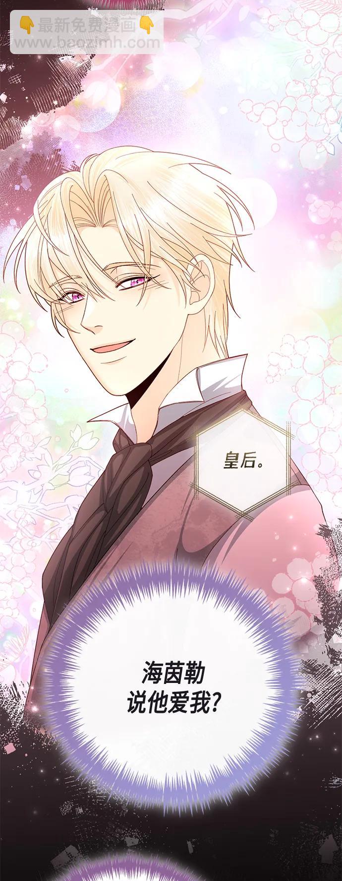 再婚皇后 - 第134話(1/2) - 2