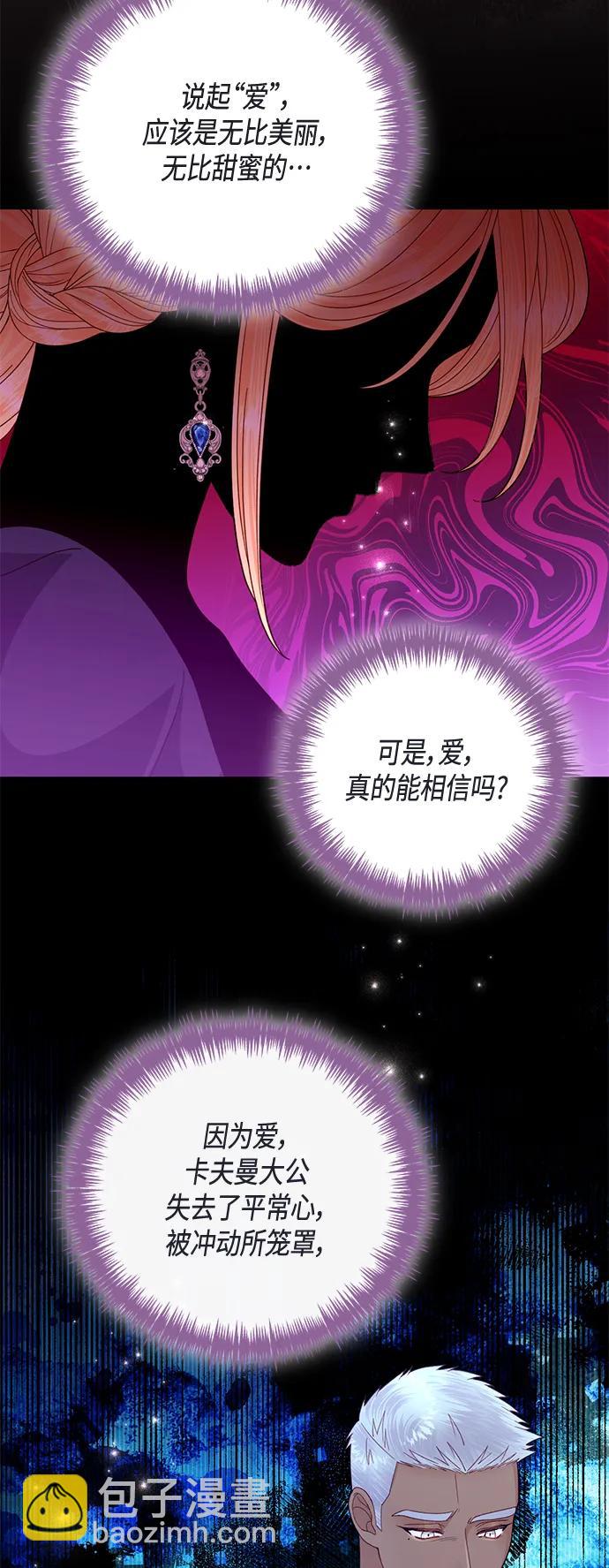 再婚皇后 - 第134話(1/2) - 3